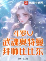 [斗罗+奥特曼