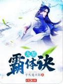 九星霸体诀