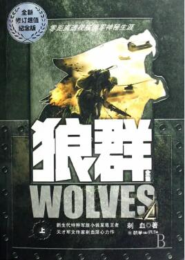 狼群