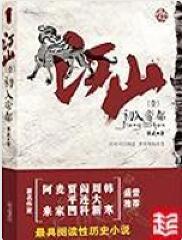 江山美色